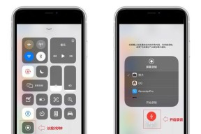 苹果手机录屏功能的使用指南（了解如何在苹果手机上使用方便的录屏功能）