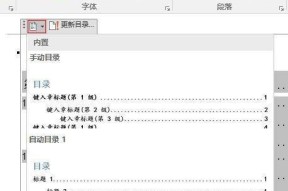 如何制作目录和页码格式（轻松掌握目录和页码格式的使用技巧）