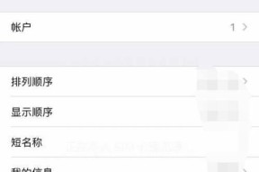 如何恢复被误删除的iPhone通讯录（简单操作帮你轻松找回重要联系人）