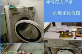 解决洗衣机故障的常见维修方法（一起来了解如何应对洗衣机故障）