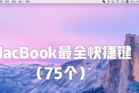 苹果笔记本快速切换输入法的技巧（轻松掌握苹果笔记本输入法切换的快捷键）