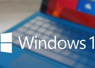 如何正确关闭Windows系统（掌握正常关闭Windows的方法）