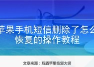 苹果删除的App恢复方法大揭秘（轻松找回不小心删除的应用程序）