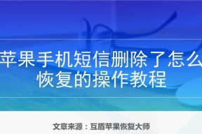 苹果删除的App恢复方法大揭秘（轻松找回不小心删除的应用程序）