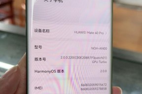 华为Mate40Pro（探索华为Mate40Pro的创新科技与卓越性能）