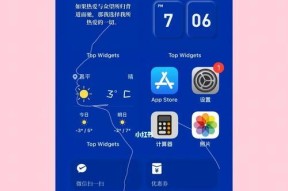 探索iOS小组件的个性化主题设置（让你的iPhone界面焕然一新）