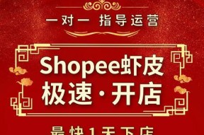 虾皮店铺资料申请与流程详解（虾皮店铺资料申请细节及步骤一网打尽）