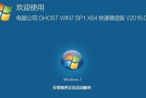 Windows7原版镜像的安装方法（详细教程和注意事项）