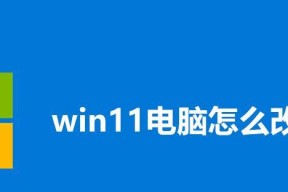 Win11正式上线时间曝光！（微软Win11操作系统发布日期揭晓，用户期待已久！）