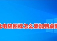 电脑桌面图标设置方法是什么？如何自定义控制平台图标？