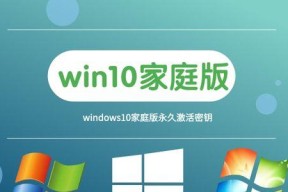 Windows10专业版和家庭版的区别及特点（解析Windows10专业版和家庭版的功能和用途）