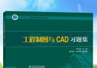 快速学会CAD制图的方法（以提高效率为目标）