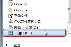 一键ghost工具（快速备份与恢复）