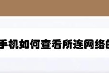 如何查找电脑IP地址？（简单易懂的步骤指南，帮助您找到电脑IP地址）