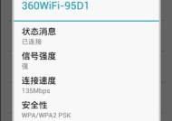 如何重新设置WiFi密码（简单操作步骤助您提升网络安全）