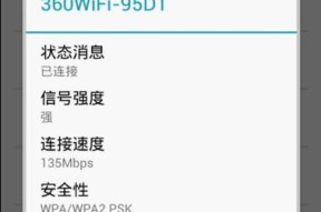 如何重新设置WiFi密码（简单操作步骤助您提升网络安全）