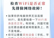 如何通过wifi连接电脑上网？连接过程中遇到问题怎么办？