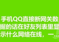 手机频繁断网的原因及解决方法（探究手机断网原因）