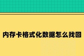 手机重置后恢复数据技巧大揭秘（教你一招）