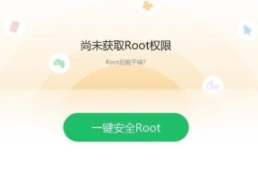 手机Root的优缺点解析（深入探讨手机Root的利与弊）