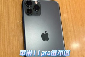 苹果11Pro（一触即发）