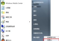 解决Win7快捷方式箭头消失的问题（恢复Win7桌面快捷方式箭头的方法）