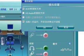 电脑前面插孔无声音问题解决方法（设置电脑插孔为音频输出设备）