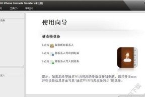 如何将iPhone整机备份到电脑（使用iTunes进行全面数据备份）