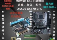 X58主板配什么CPU最佳选择（优化性能）