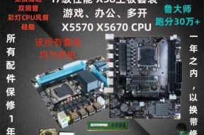 X58主板配什么CPU最佳选择（优化性能）