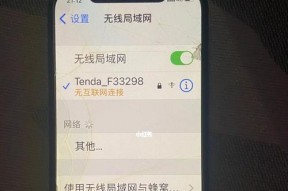 解决iPhone无法加入WiFi网络的方法（快速排除故障，让iPhone畅享WiFi网络连接）