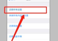如何以苹果还原出厂设置（简单步骤帮你重置苹果设备）