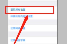 如何以苹果还原出厂设置（简单步骤帮你重置苹果设备）