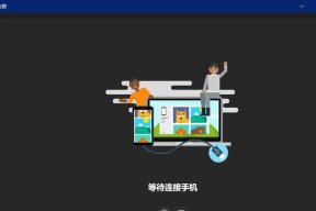 Win7系统如何实现手机投屏（Win7系统接收手机投屏的小窍门）