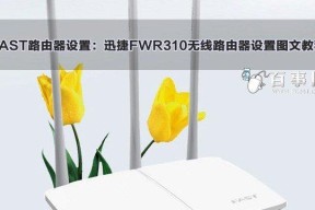 迅捷路由器设置无网络的原因及解决方法（探究迅捷路由器设置完好无网络的原因以及解决方案）