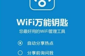 苹果设备如何共享WiFi密码（使用苹果设备轻松共享WiFi密码的方法）