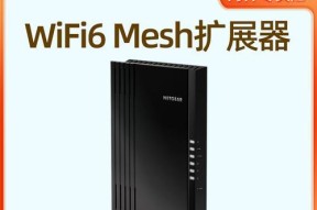 利用WIFI信号放大器提升网络覆盖范围的技巧（解决WIFI信号弱的问题）