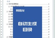 Word生成目录索引的方法是什么？如何快速创建文档索引？