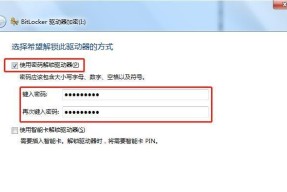 Win10系统下如何在没有BitLocker的情况下加密U盘（使用第三方工具保护U盘数据安全）