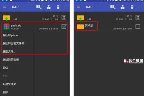 解压RAR软件推荐（手机解压RAR软件的选择与使用技巧）