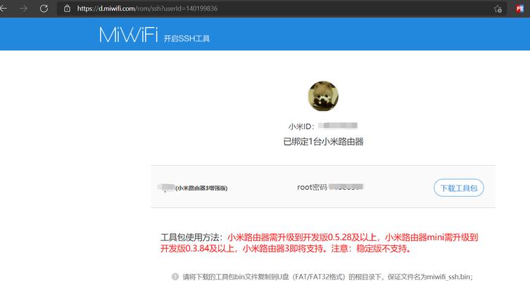 小米路由器wifi密码修改步骤详解（快速修改小米路由器wifi密码，保障网络安全）  第2张