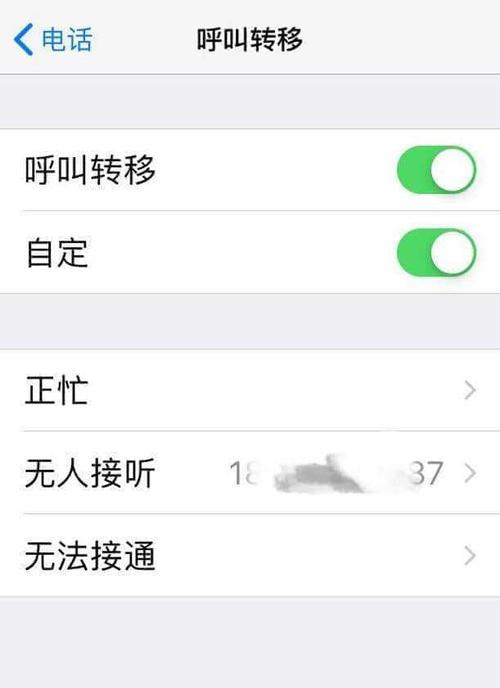 如何在手机上设置呼叫转移（详细教程让您轻松掌握）  第3张