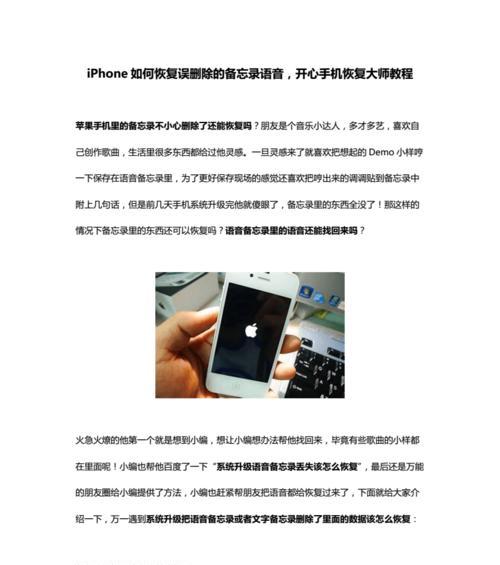 iPhone备忘录使用技巧（iPhone备忘录的便捷功能和高效使用方法）  第1张