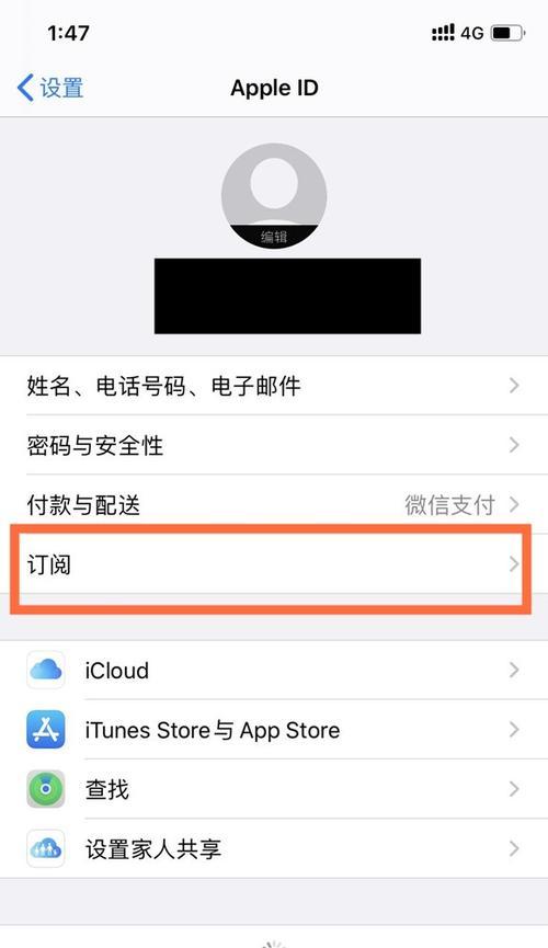 如何注销你的AppleID账号（简单步骤帮你轻松注销AppleID账号）  第3张