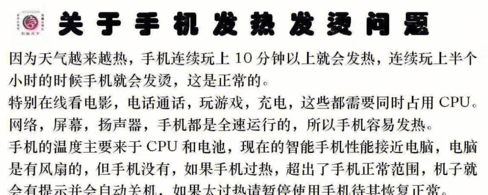 手机发热的原因及降温方法（轻松解决手机发热问题，健康使用手机）  第1张