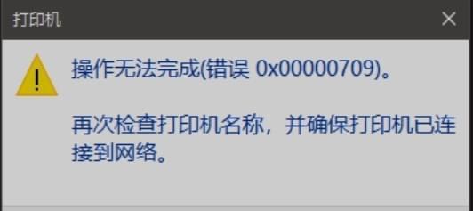 打印机打印失败的解决方法（如何解决常见的打印机故障问题）  第1张