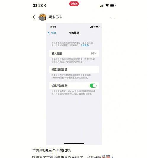 如何准确检查iPhone电量（简单有效的方法帮助你了解iPhone电量情况）  第3张