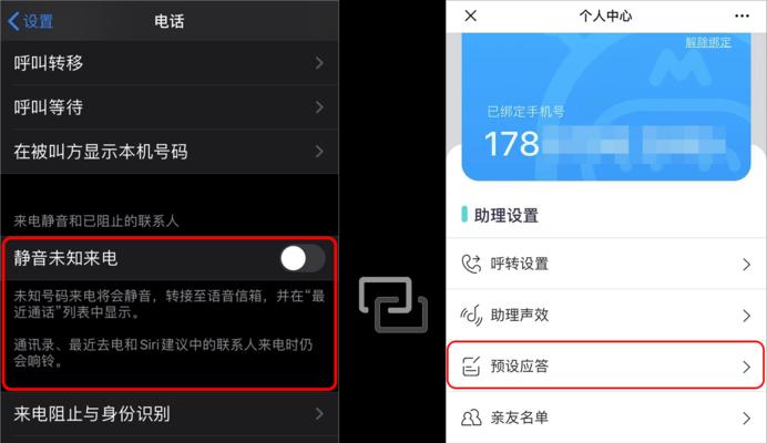 iPhone手机拦截骚扰电话的有效方法（保护您的通信隐私，解决骚扰电话困扰）  第1张