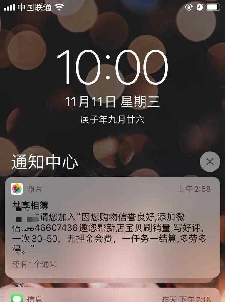 如何通过iPhone家庭邀请功能有效屏蔽垃圾广告（一键拒绝垃圾广告，打造清爽iPhone体验）  第2张