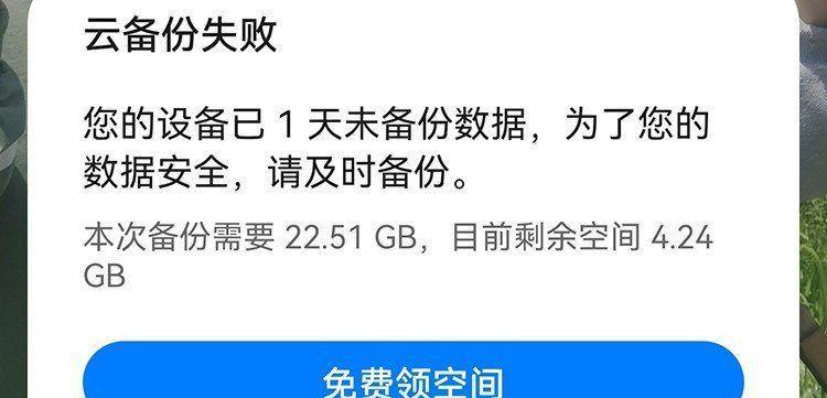 如何关闭华为云空间的空间不足提醒（解决华为云空间存储不足问题的简便方法）  第3张